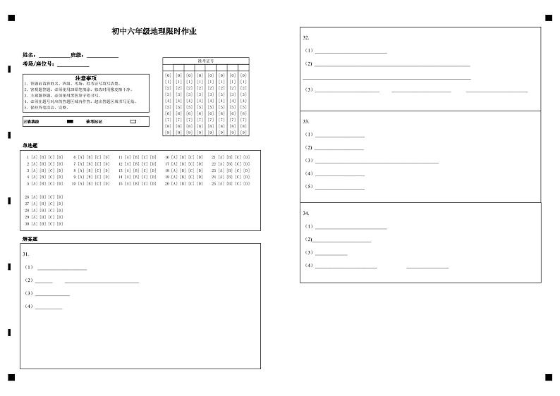 2023-2024学年山东省广饶县乐安中学六年级下册地理5月月考试题01