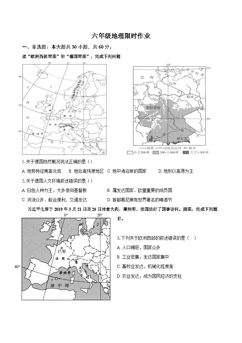 2023-2024学年山东省广饶县乐安中学六年级下册地理5月月考试题01