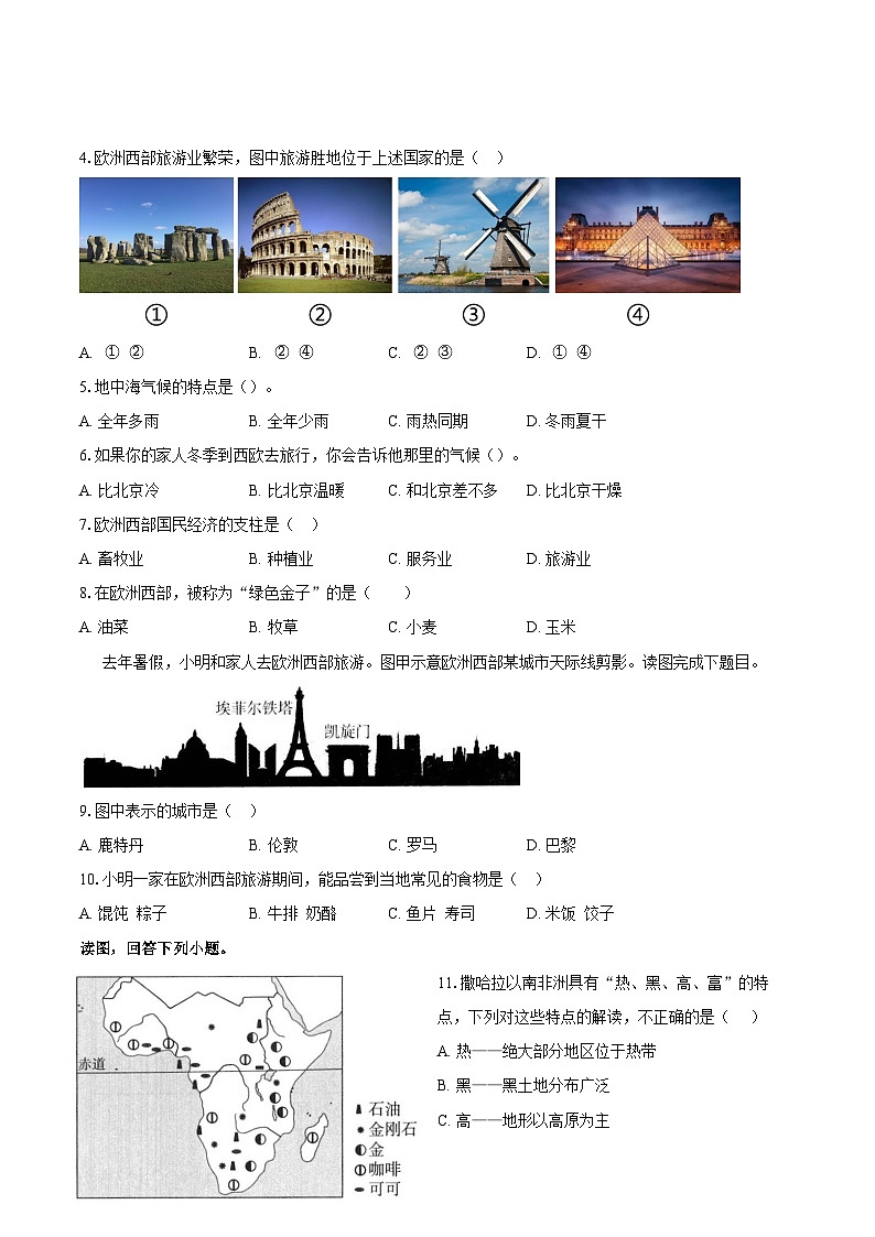 2023-2024学年山东省广饶县乐安中学六年级下册地理5月月考试题02