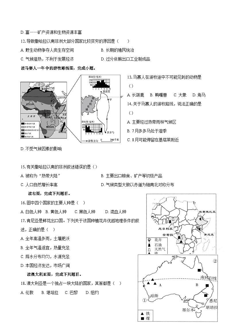 2023-2024学年山东省广饶县乐安中学六年级下册地理5月月考试题03