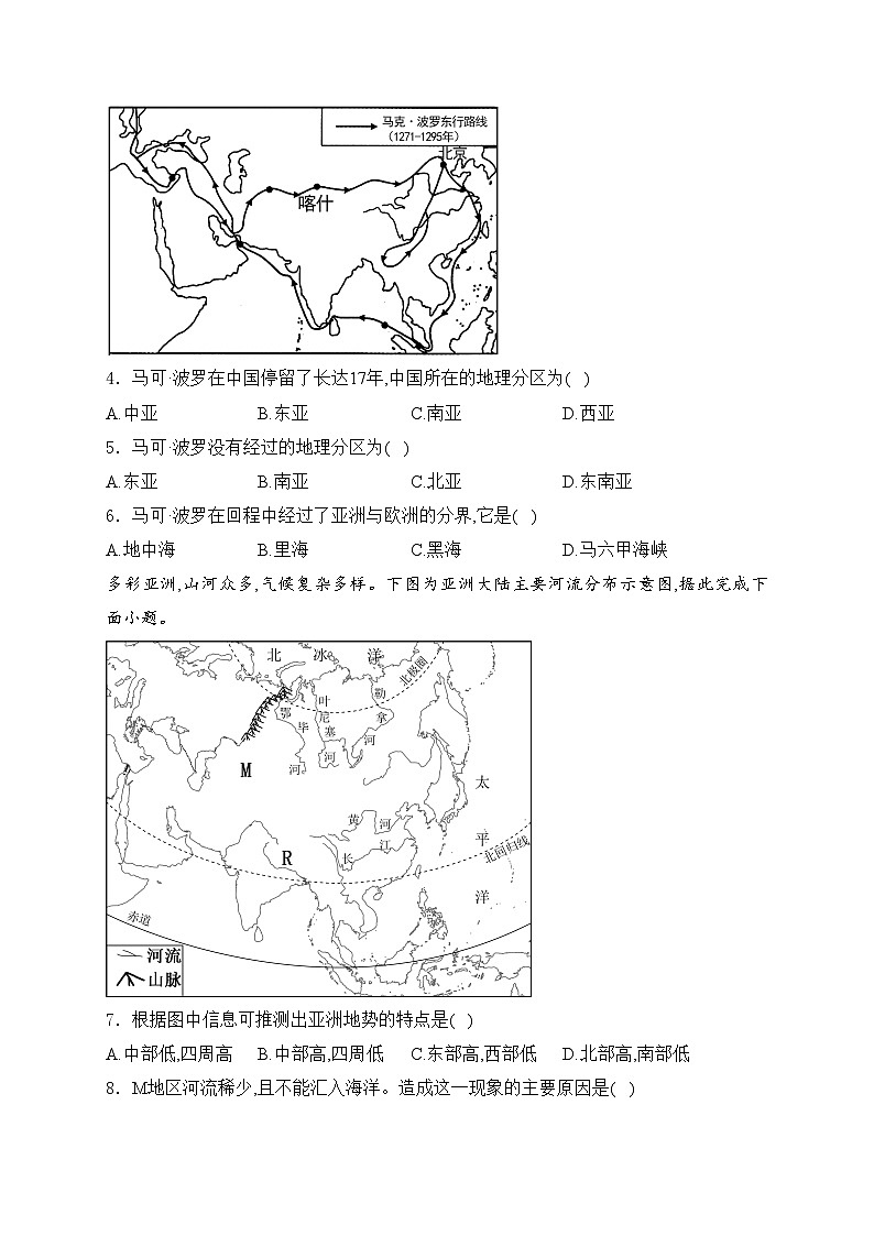 安徽省淮北市五校联考2023-2024学年七年级下学期期中地理试卷（甲卷）(含答案)02