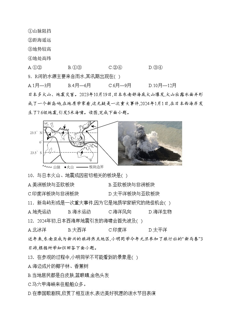 安徽省淮北市五校联考2023-2024学年七年级下学期期中地理试卷（甲卷）(含答案)03