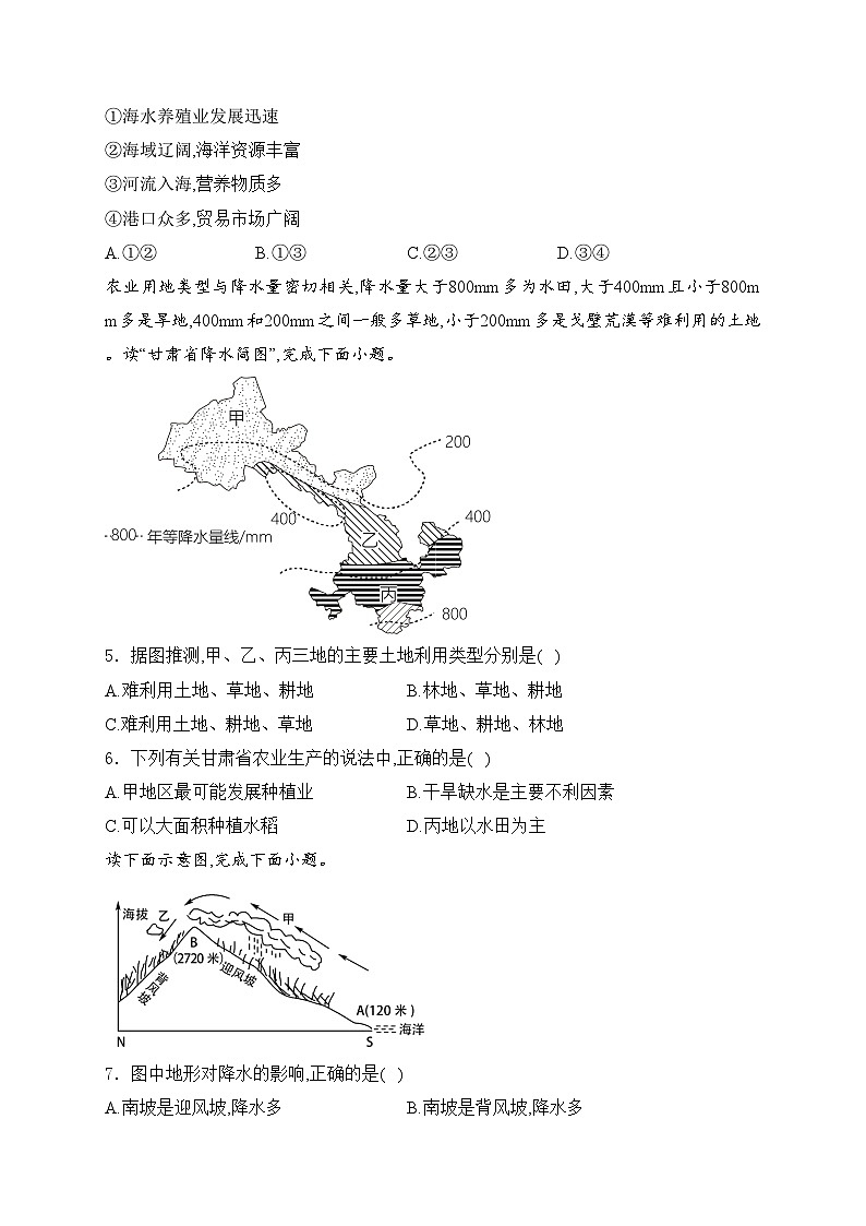 甘肃省武都区2024年中考一模地理试卷(含答案)02