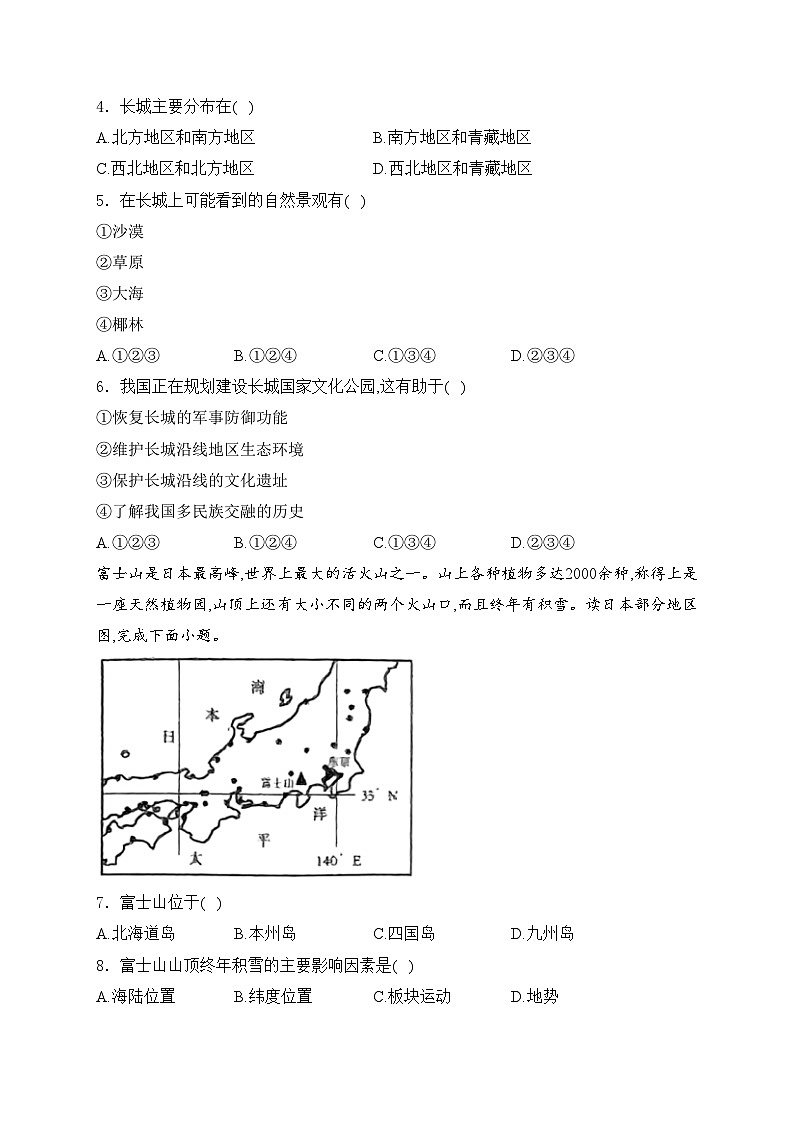 黑龙江省牡丹江市2024年中考一模地理试卷(含答案)02