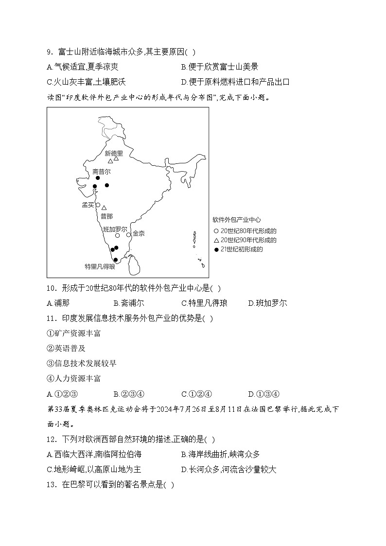 黑龙江省牡丹江市2024年中考一模地理试卷(含答案)03