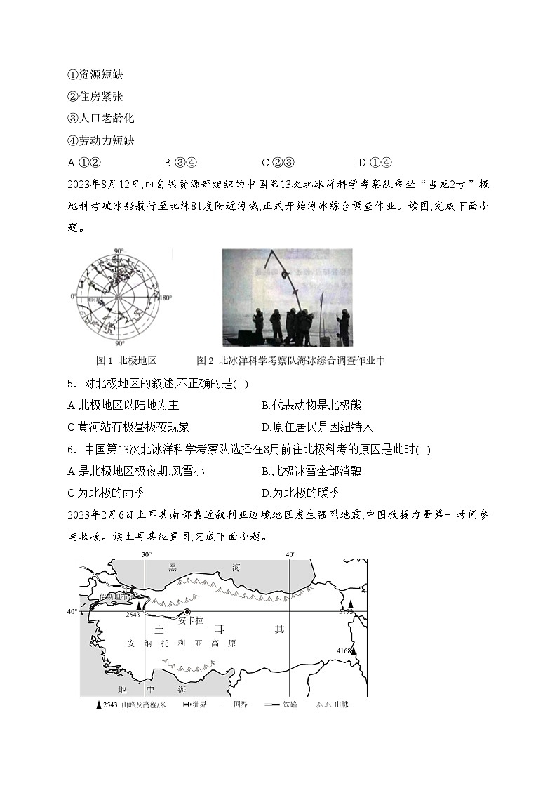 湖南省张家界市桑植县2024届九年级下学期中考一模地理试卷(含答案)02