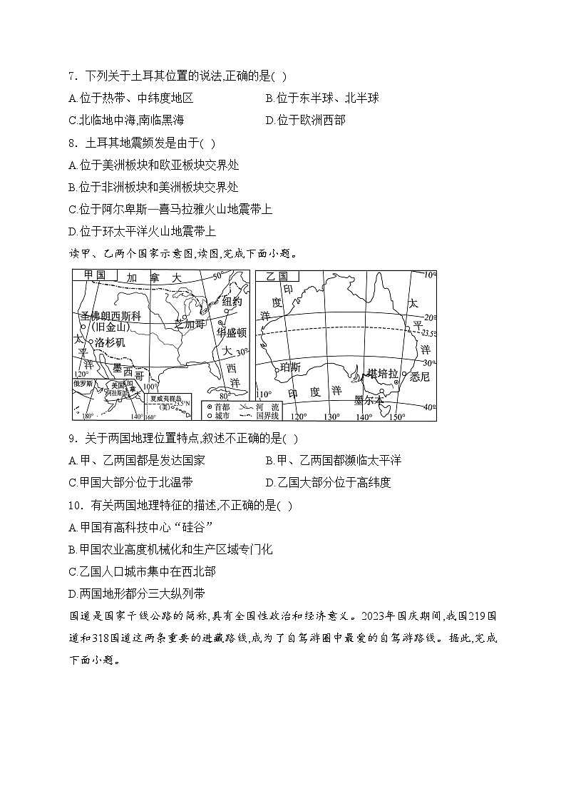 湖南省张家界市桑植县2024届九年级下学期中考一模地理试卷(含答案)03