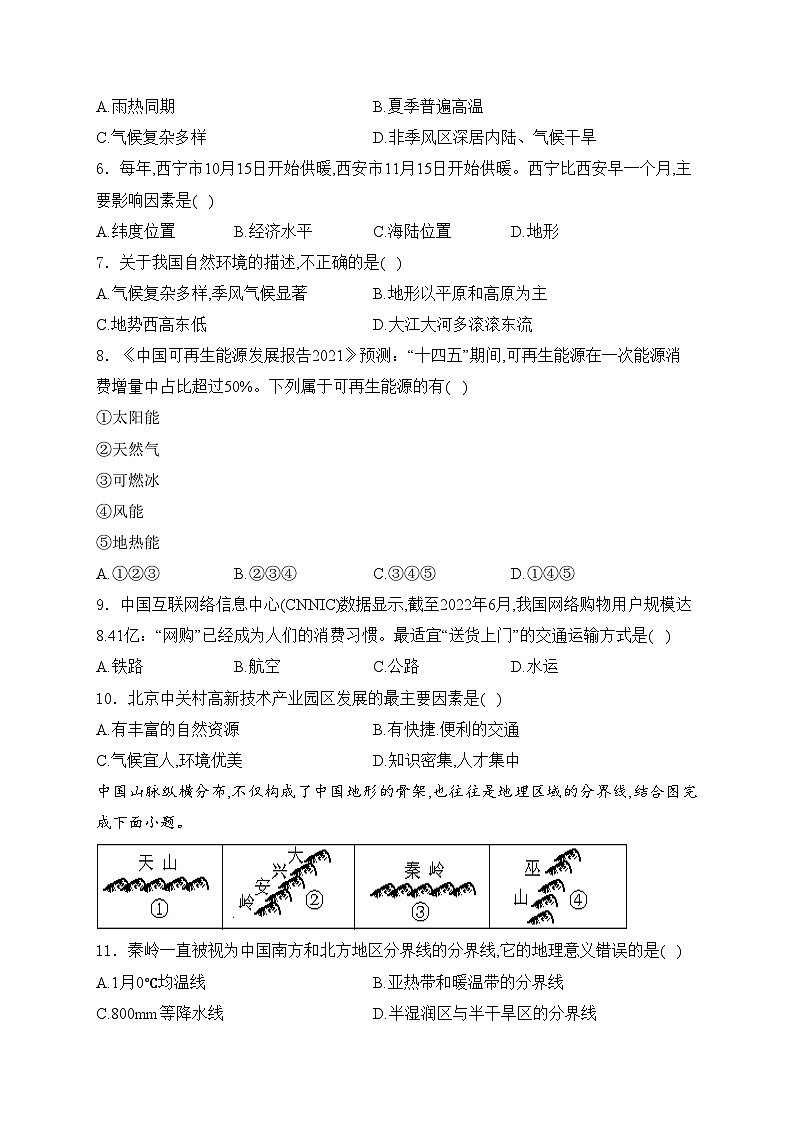 青海省海东市互助县2022-2023学年八年级下学期期中地理试卷(含答案)02