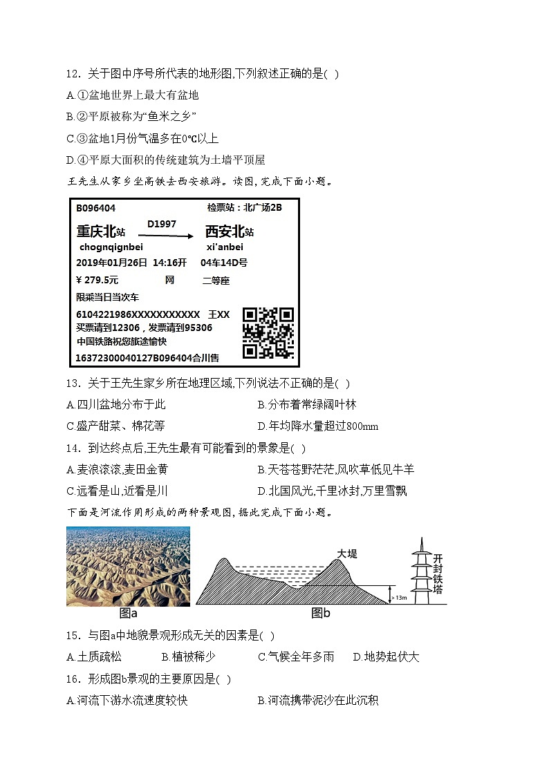 青海省海东市互助县2022-2023学年八年级下学期期中地理试卷(含答案)03