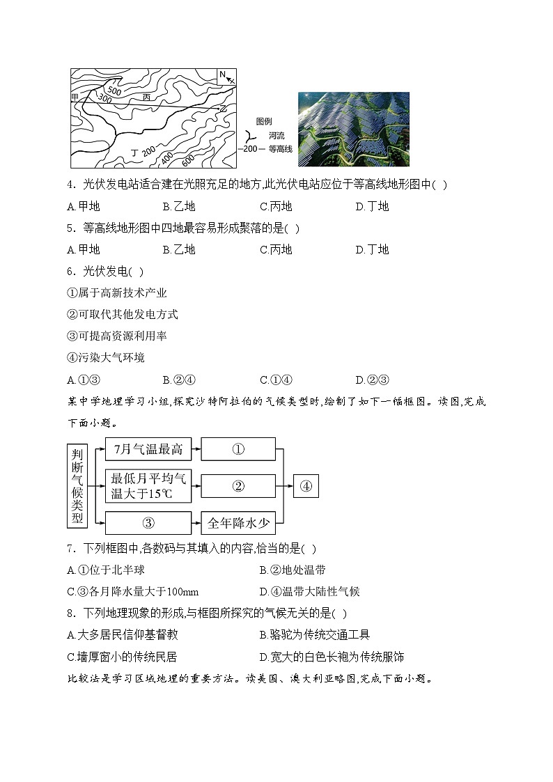 山东省泰安市东平县2024届九年级下学期中考一模地理试卷(含答案)02