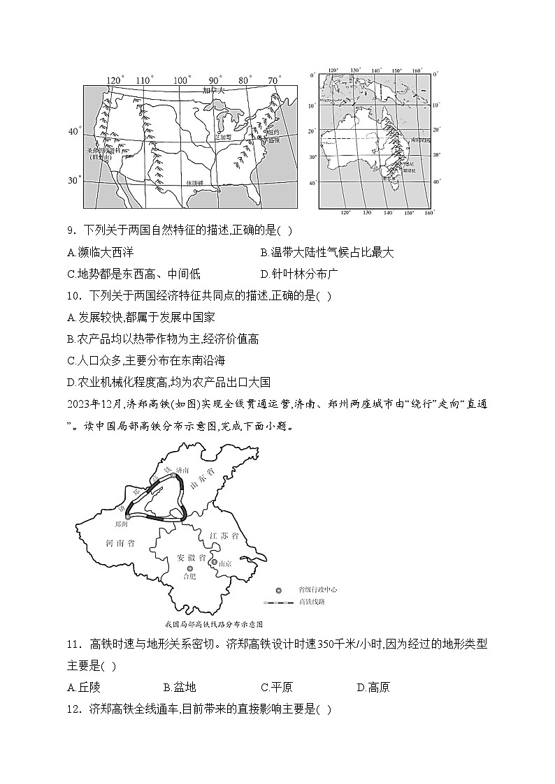 山东省泰安市东平县2024届九年级下学期中考一模地理试卷(含答案)03