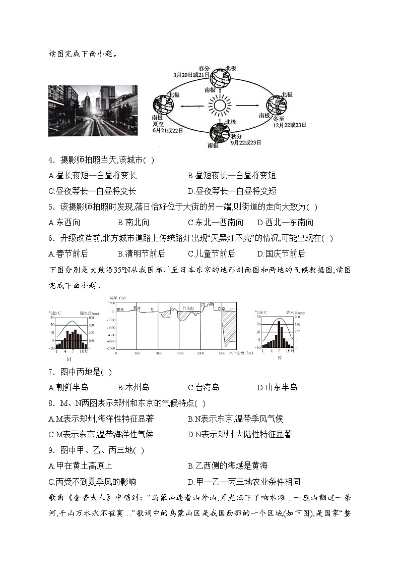 山东省潍坊市2024届九年级下学期中考一模地理试卷(含答案)第2页
