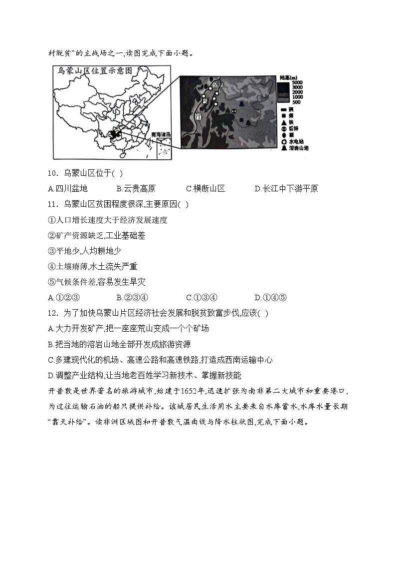 山东省潍坊市2024届九年级下学期中考一模地理试卷(含答案)第3页