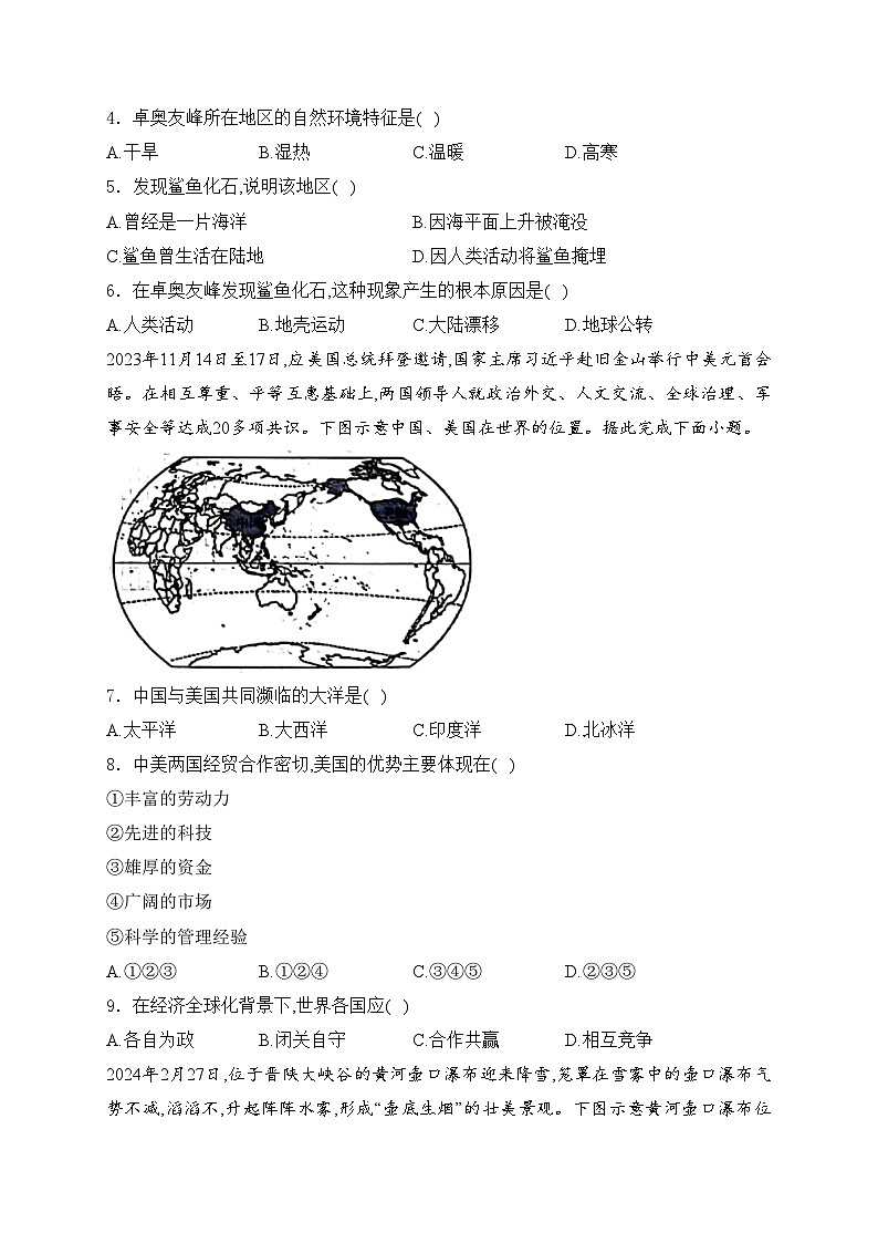 山西省太原市2024年中考一模地理试卷(含答案)02