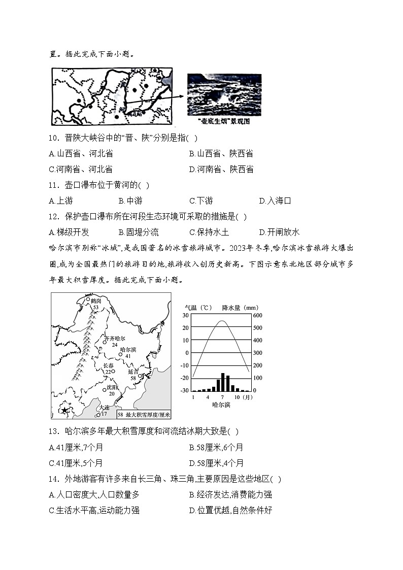 山西省太原市2024年中考一模地理试卷(含答案)03