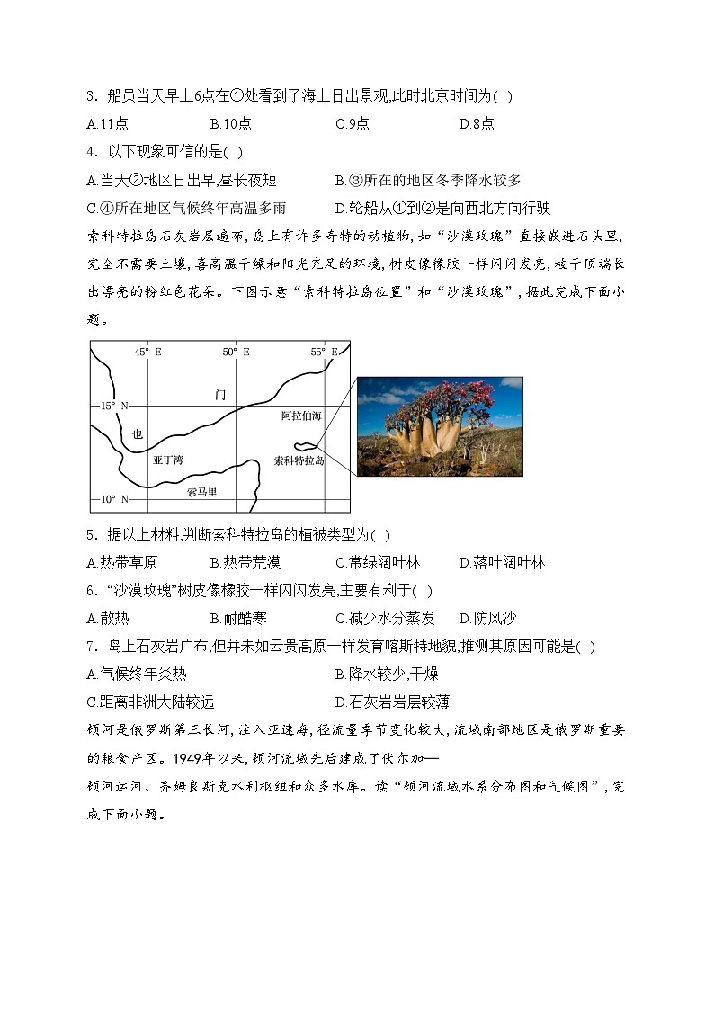 山东省潍坊市安丘市2024届九年级下学期中考一模地理试卷(含答案)第2页