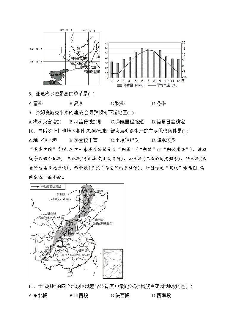 山东省潍坊市安丘市2024届九年级下学期中考一模地理试卷(含答案)第3页