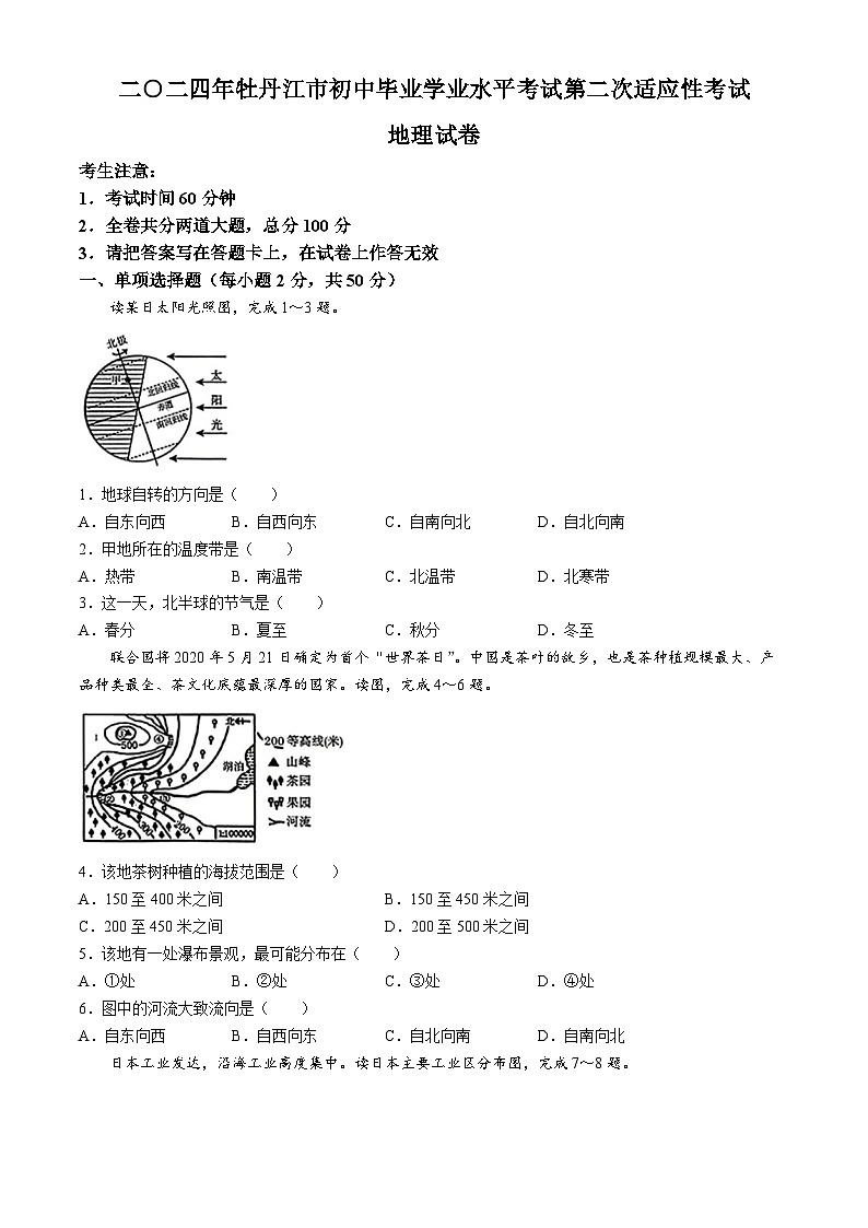 2024年黑龙江省牡丹江市初中学业水平第二次适应考试地理试卷01