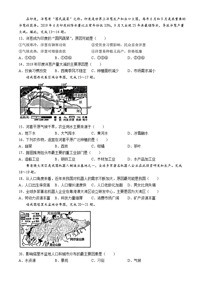 2024年黑龙江省牡丹江市初中学业水平第二次适应考试地理试卷03