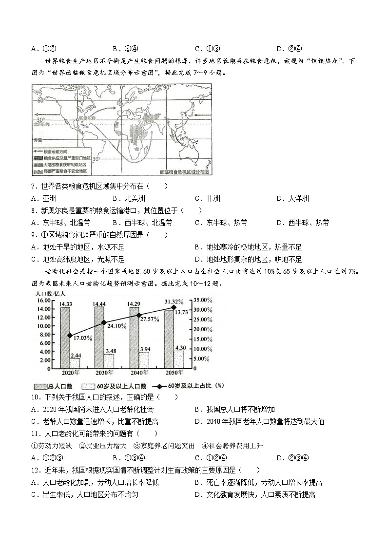 2024年山东省枣庄市薛城区中考三模地理试题02