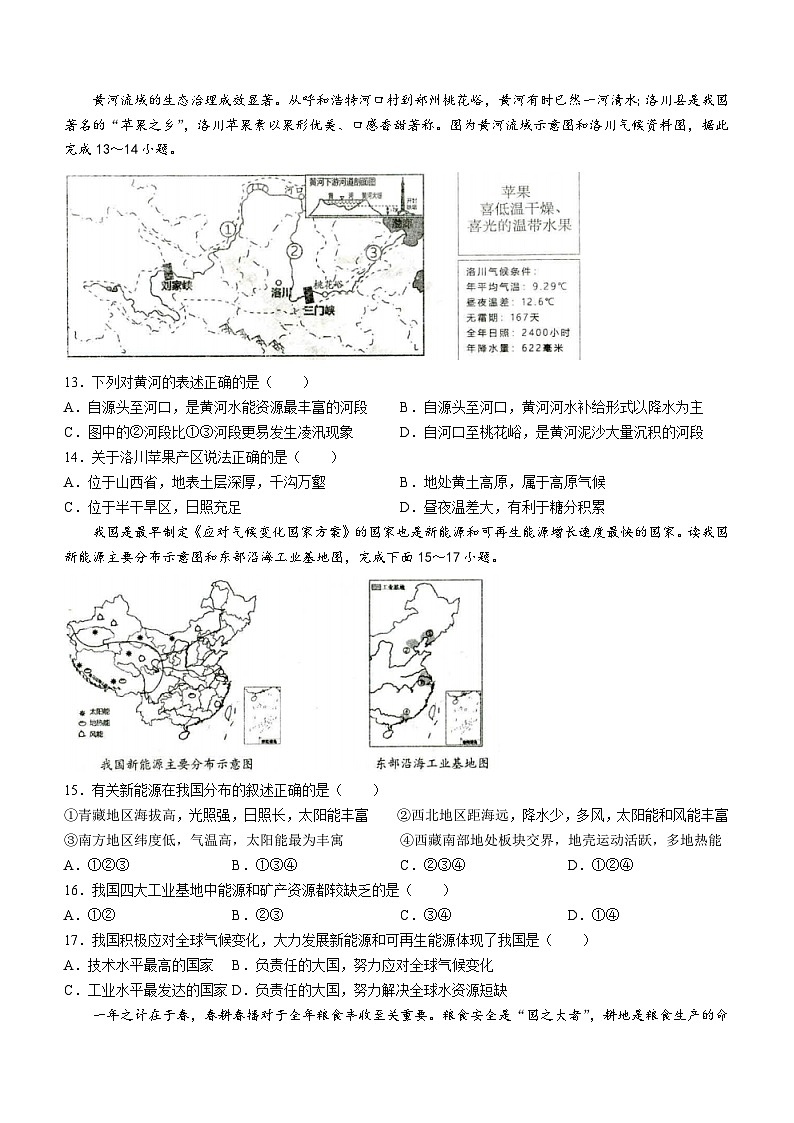 2024年山东省枣庄市薛城区中考三模地理试题03