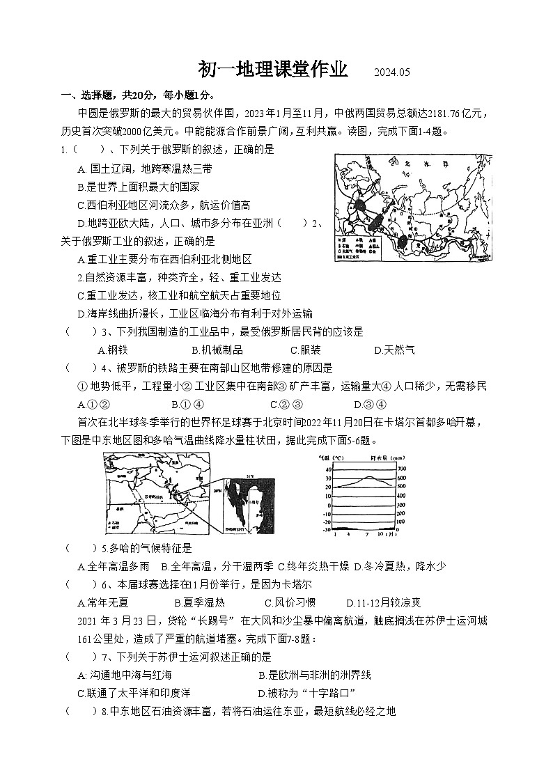 江苏省盐城市亭湖区 2023-2024学年七年级下学期5月月考地理试题01
