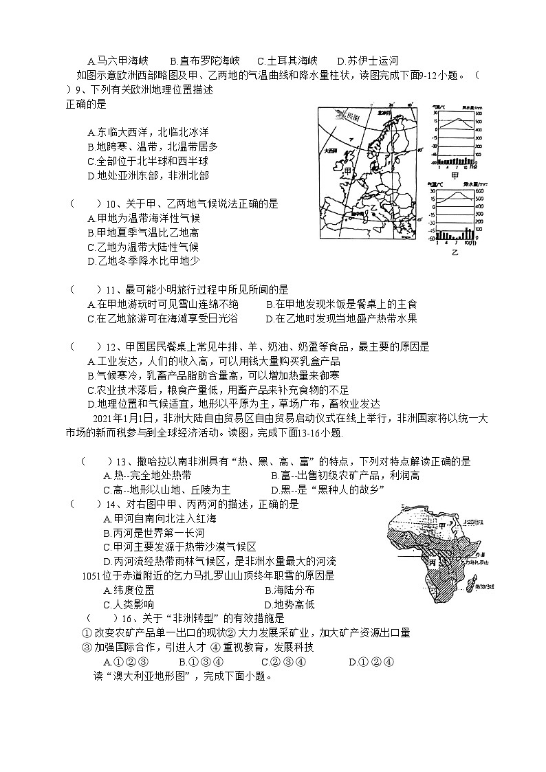 江苏省盐城市亭湖区 2023-2024学年七年级下学期5月月考地理试题02