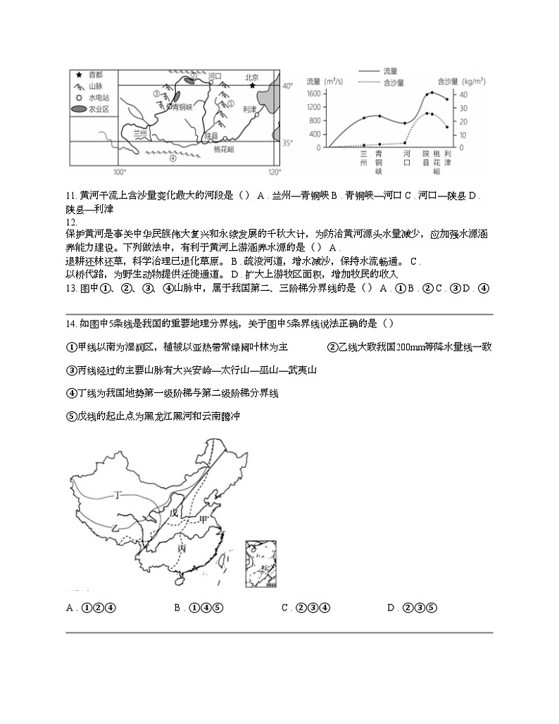 广东省中山市中山一中教育集团2024年中考一模地理试卷03