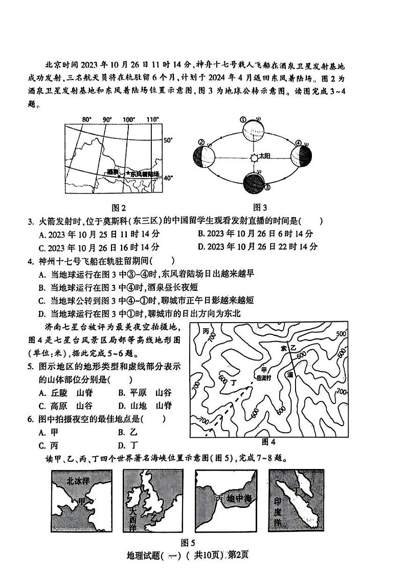 2024年山东省聊城市阳谷县中考一模地理•生物试题02
