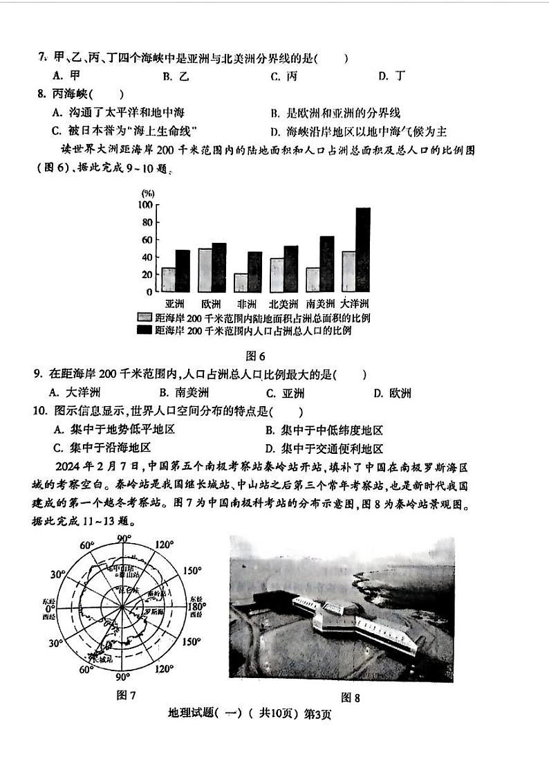 2024年山东省聊城市阳谷县中考一模地理•生物试题03