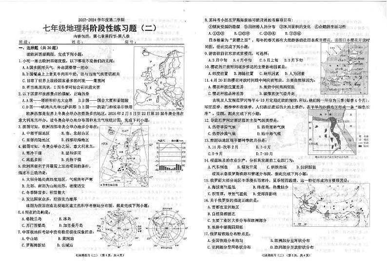 广东省汕头市潮南区陈店实验等多校2023-2024学年七年级下学期6月月考地理试题第1页
