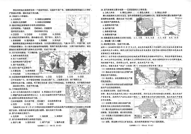 广东省汕头市潮南区陈店实验等多校2023-2024学年七年级下学期6月月考地理试题第2页