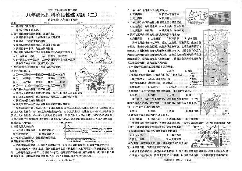 广东省汕头市潮南区陈店实验学校等多校2023-2024学年八年级下学期6月月考地理试题01