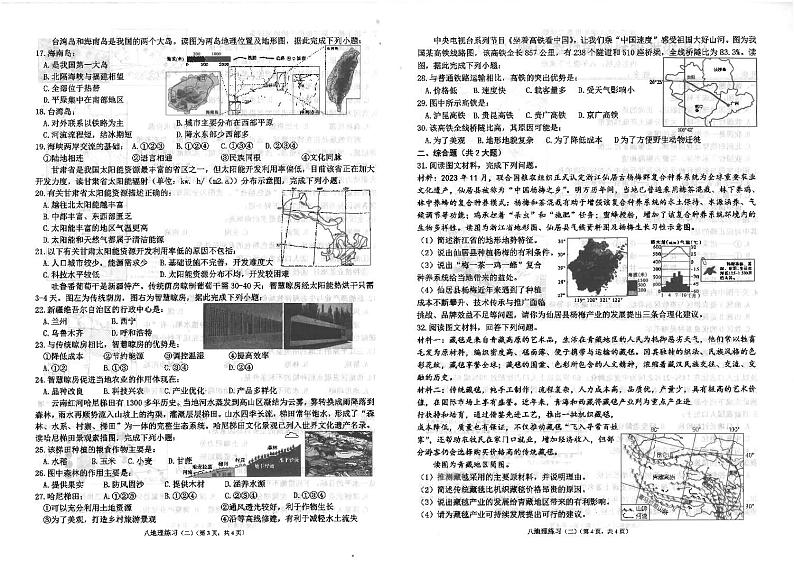 广东省汕头市潮南区陈店实验学校等多校2023-2024学年八年级下学期6月月考地理试题02