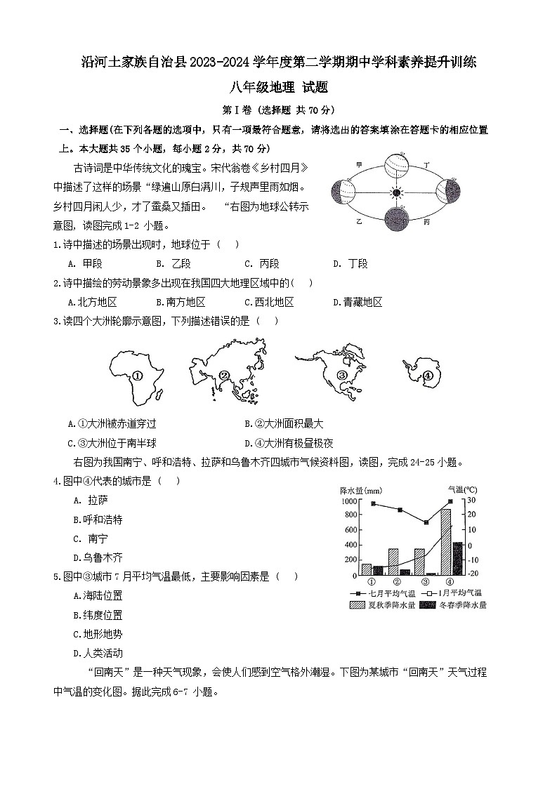 贵州省铜仁市沿河县2023-2024学年八年级下学期期中考试地理试题+第1页