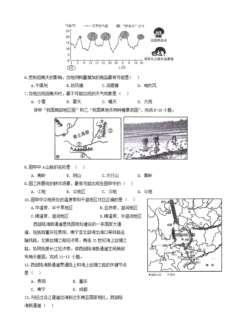 贵州省铜仁市沿河县2023-2024学年八年级下学期期中考试地理试题+第2页