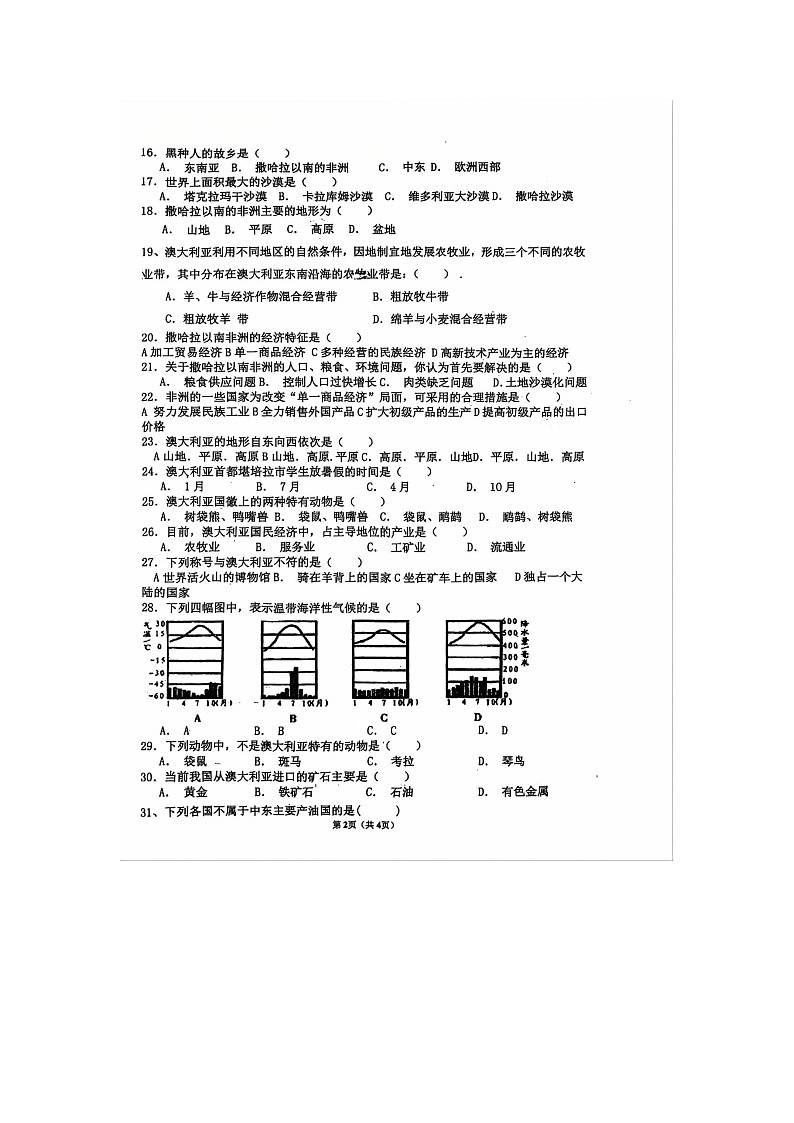 海南省东方市民族中学2023-2024学年七年级下学期6月月考地理试题第3页