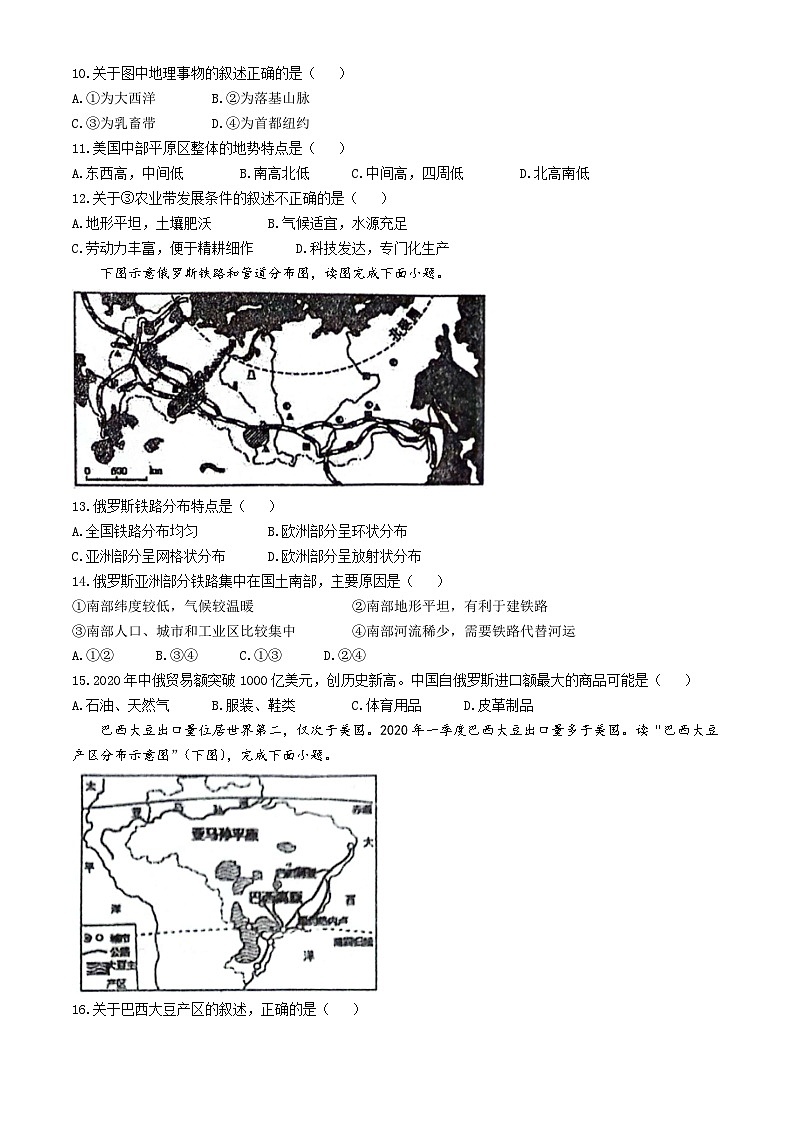 山东省潍坊市潍城区于河街办实验中学2023-2024学年七年级下学期6月月考地理试题第3页
