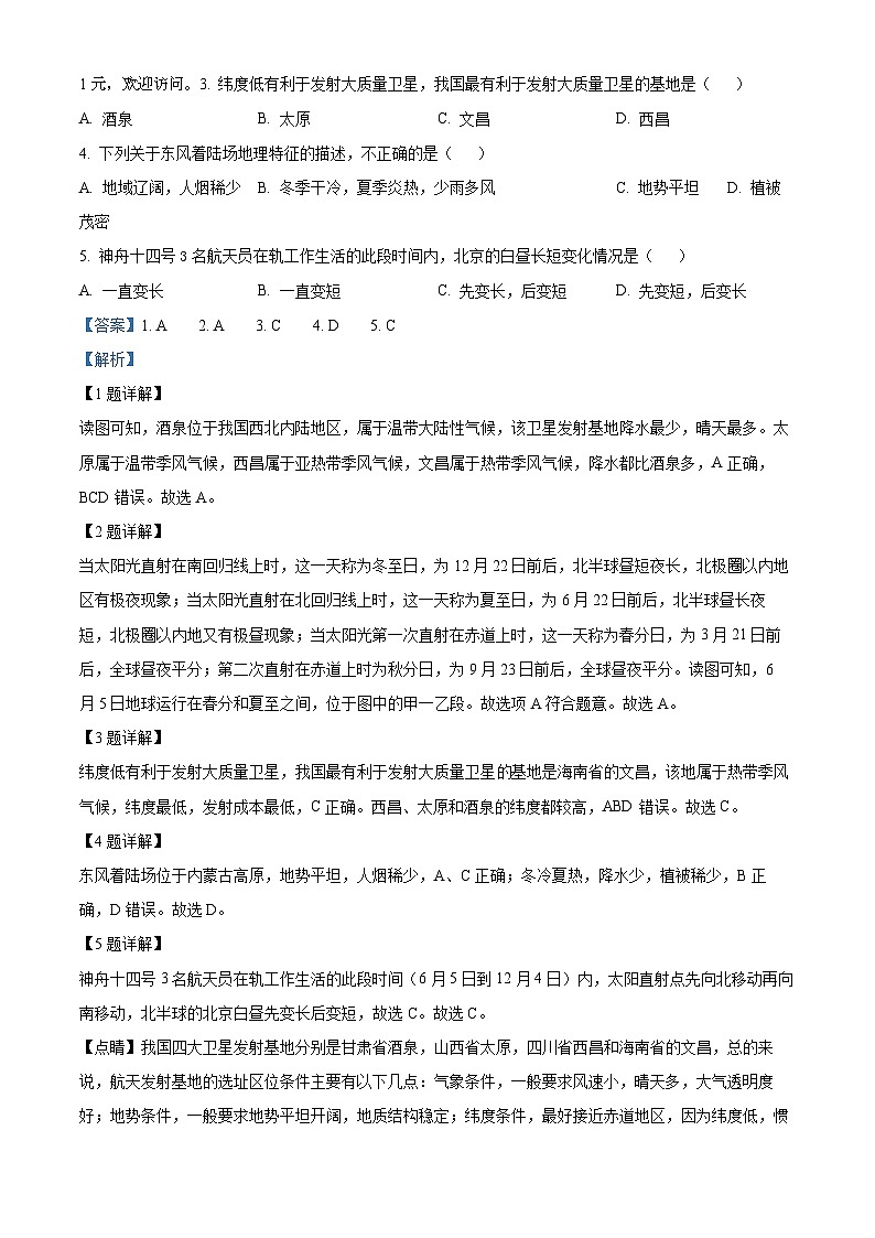 2024年甘肃省平凉市民张初级中学中考三模测地理试题02