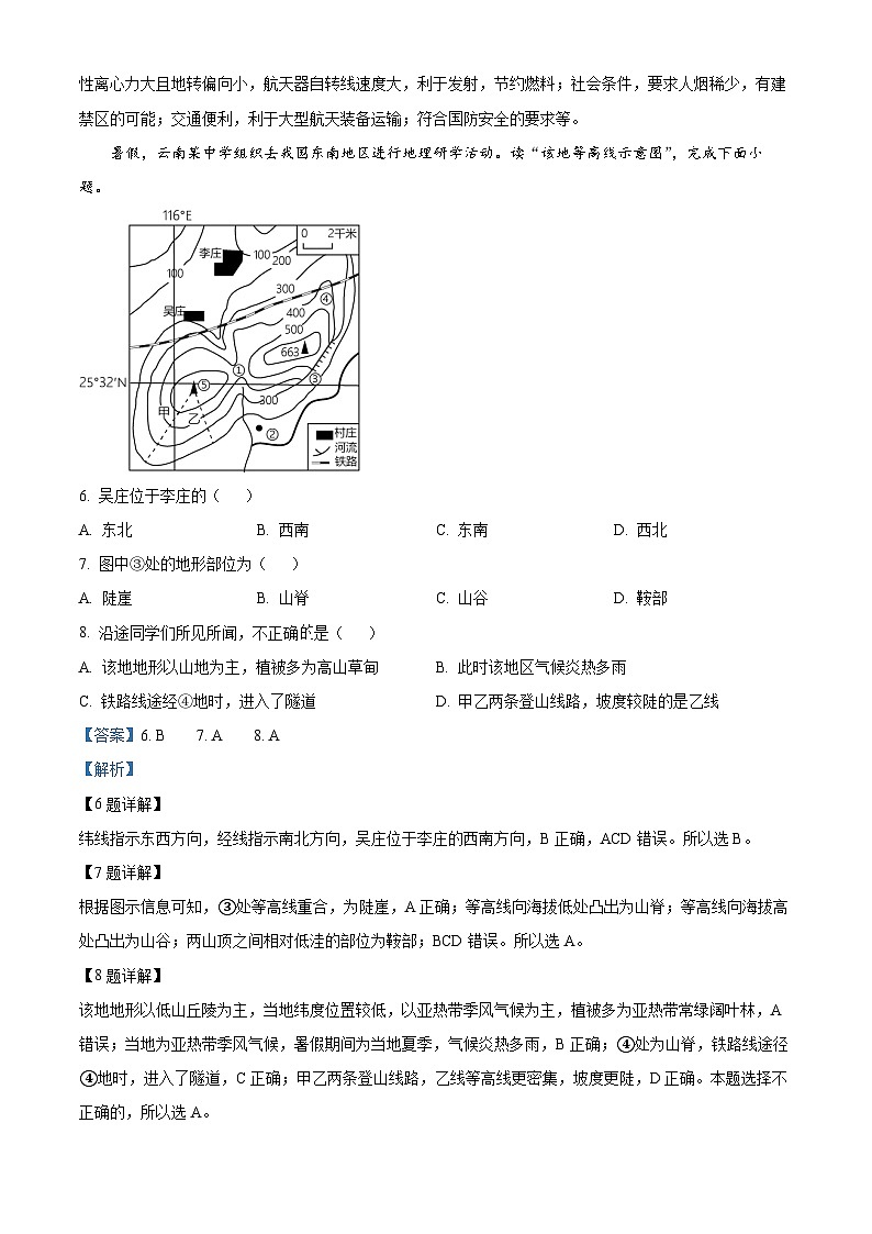 2024年甘肃省平凉市民张初级中学中考三模测地理试题03