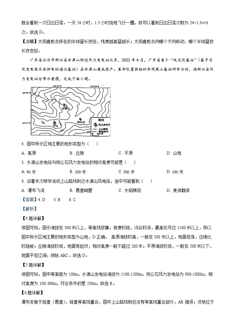 2024年广东省揭阳市榕城区中考二模地理试题02