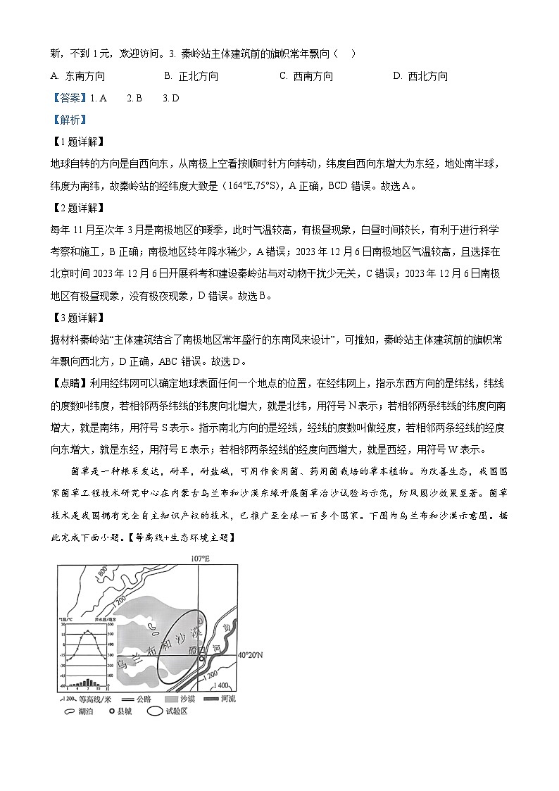 2024年广东省中山市万阅百校联盟中考三模地理试题第2页