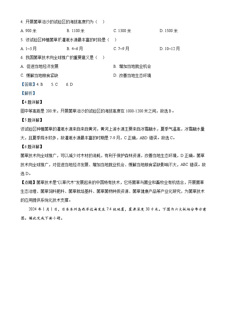 2024年广东省中山市万阅百校联盟中考三模地理试题第3页