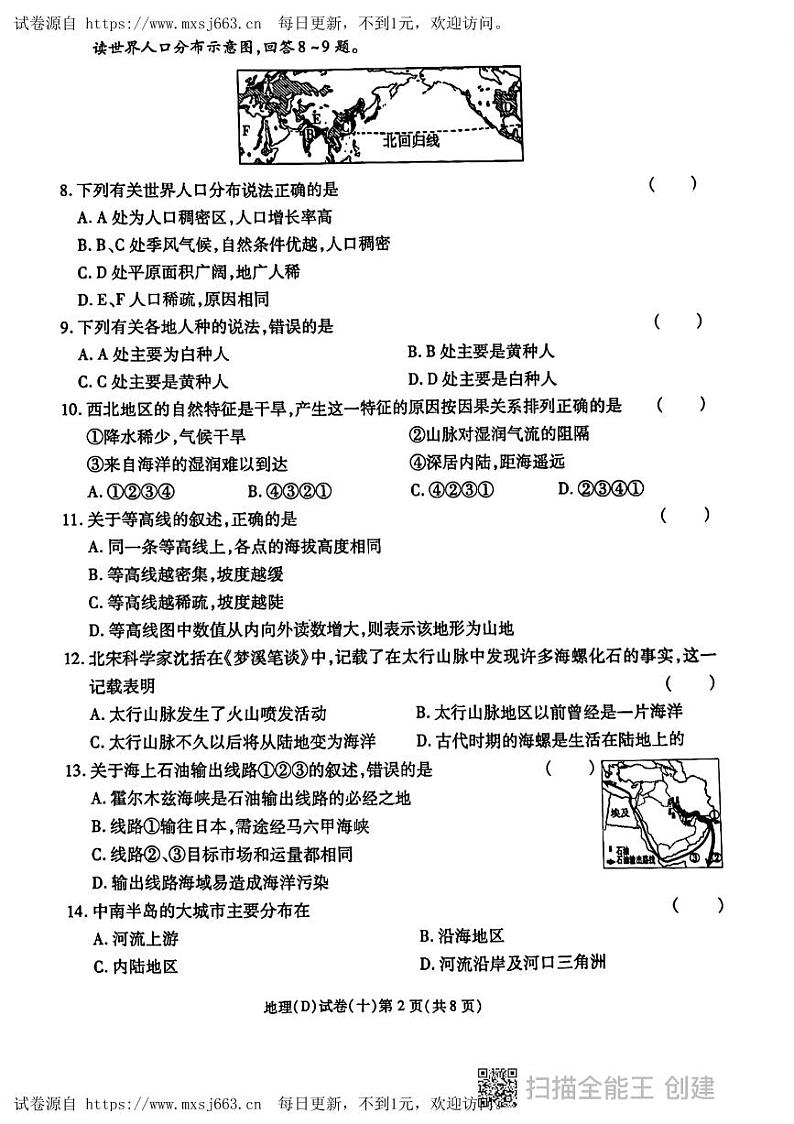 2024年黑龙江省龙东地区部分学校中考三模地理试卷第2页