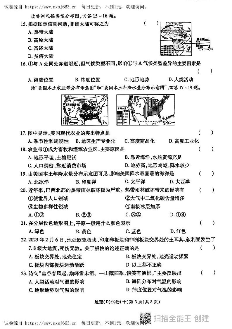 2024年黑龙江省龙东地区部分学校中考三模地理试卷第3页