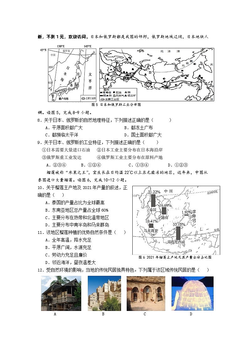 2024年湖南省湘潭市中考模拟地理试卷02