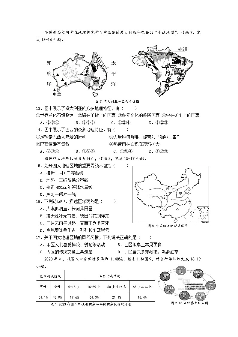 2024年湖南省湘潭市中考模拟地理试卷03