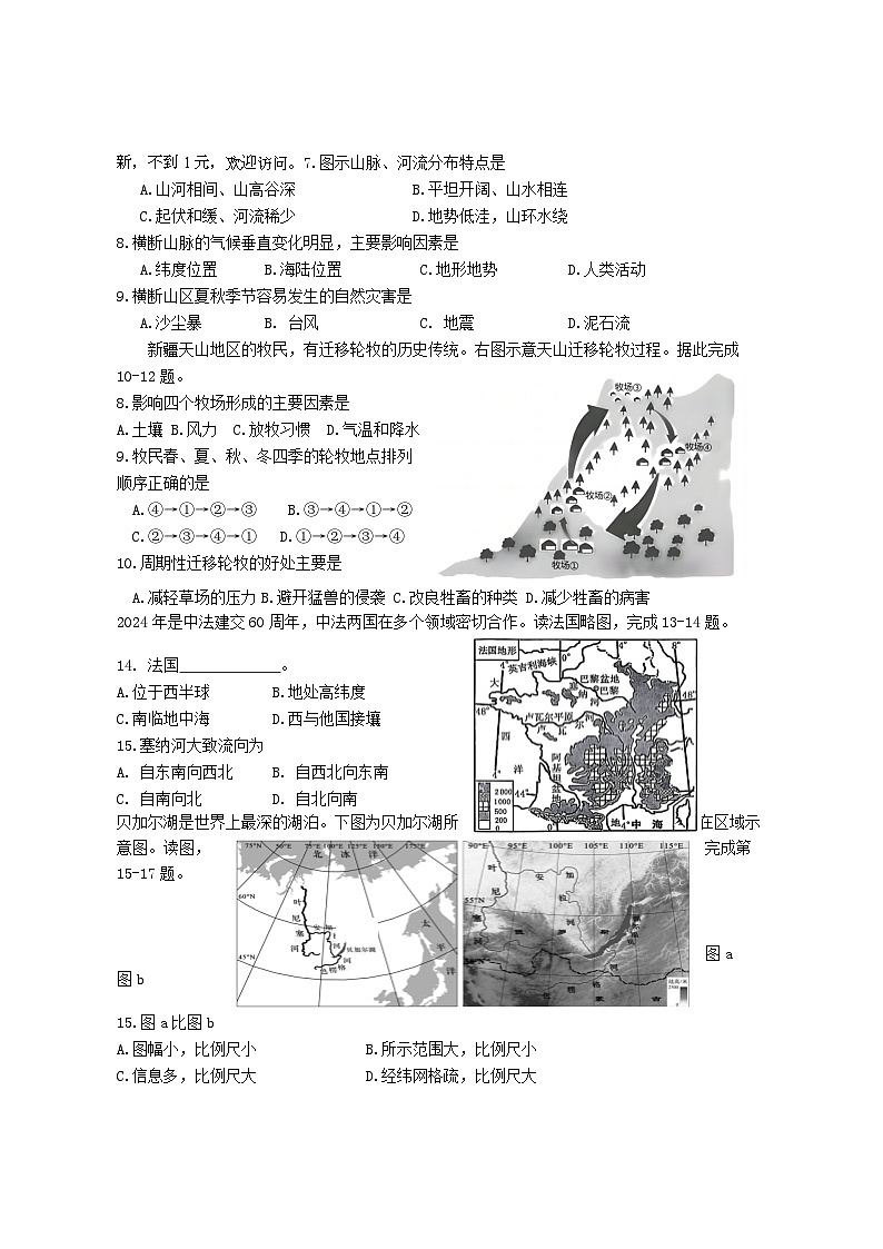 2024年江苏省盐城市大丰区中考三模地理试题02