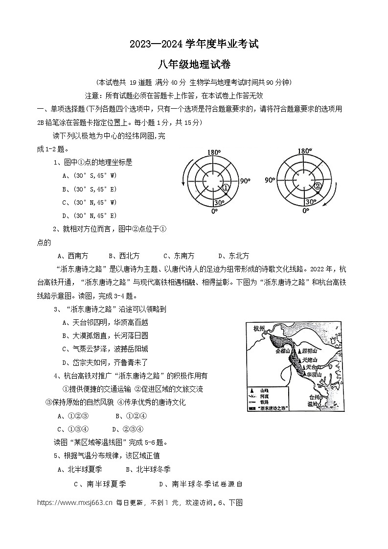 2024年辽宁省丹东市凤城市中考二模地理试题第1页