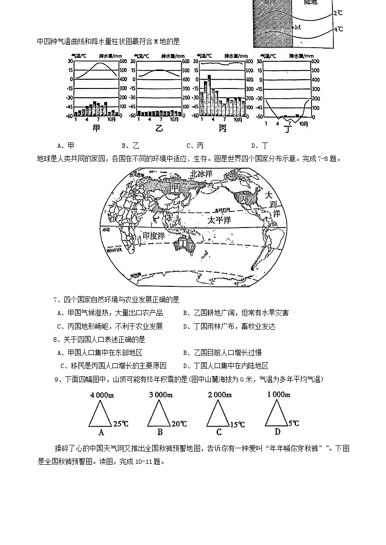 2024年辽宁省丹东市凤城市中考二模地理试题第2页